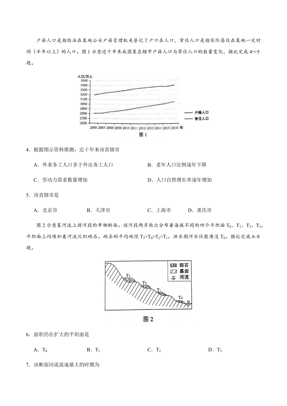 2018年全国卷1文综含答案_第2页