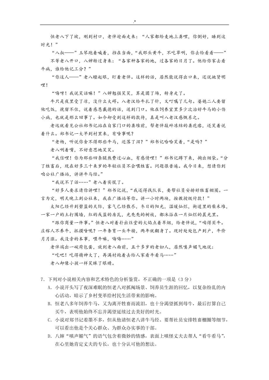 2019年度深圳市高三年级第一次调研考试-语文试题_第5页