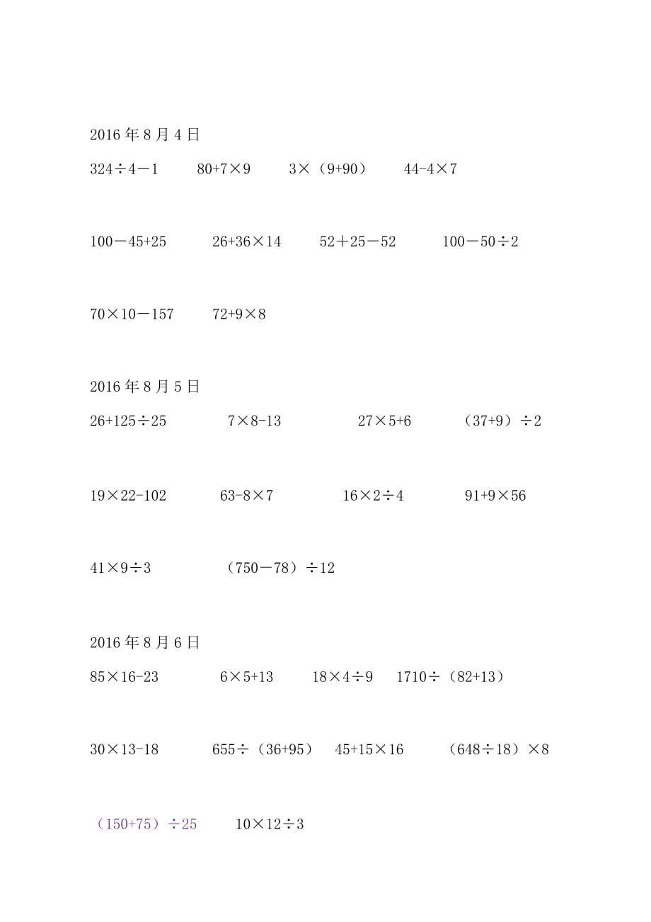 小学三年级混合运算数学题贰佰道题目大全_第3页