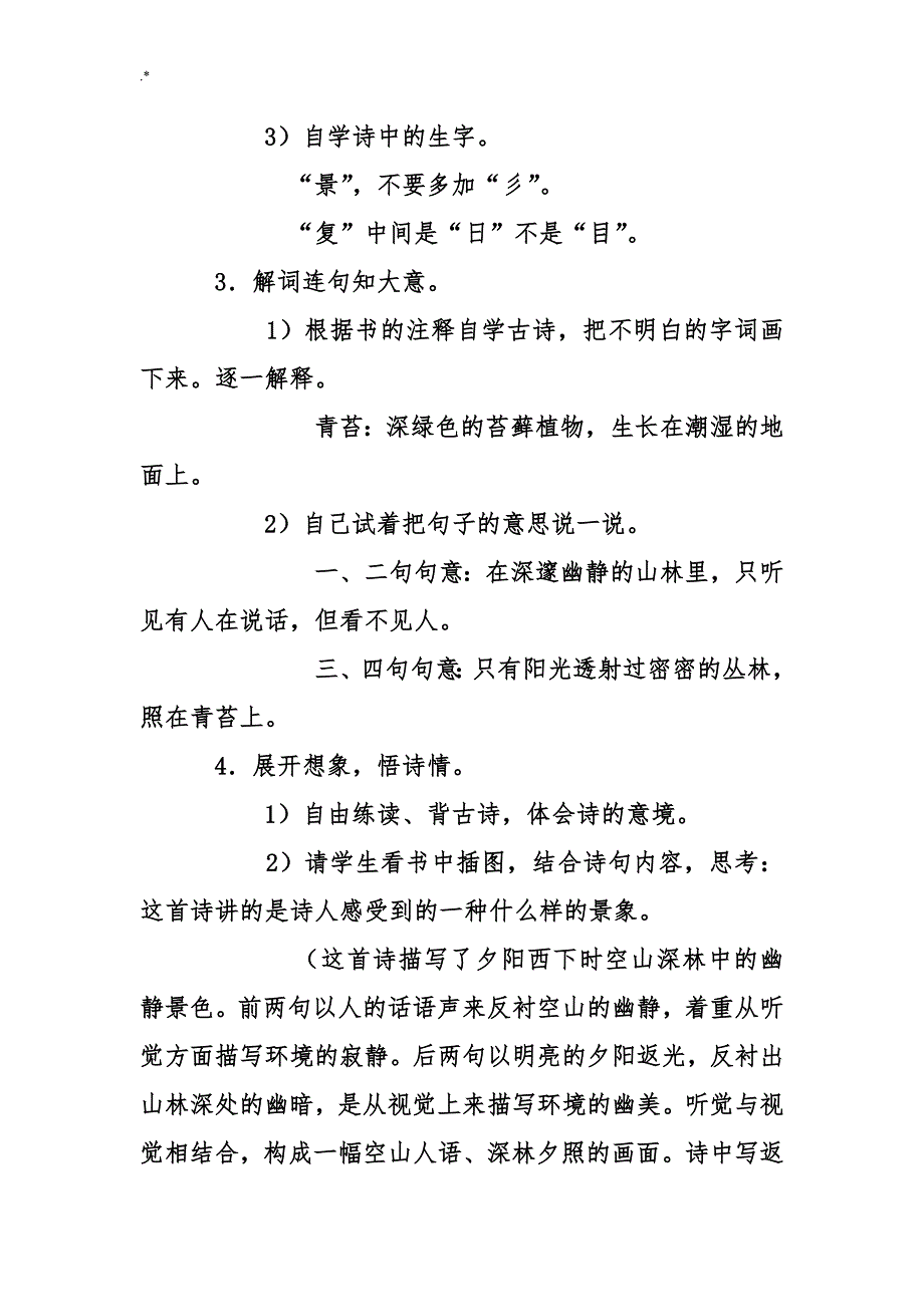 [语文教学方针教育材料]三年级语文上册古诗三首教学方针设计_第3页