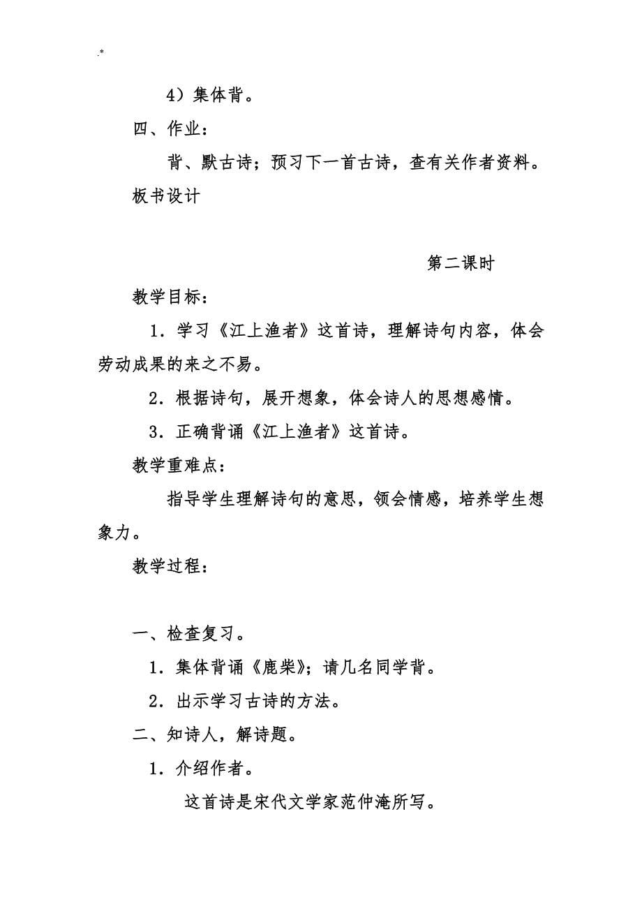 [语文教学方针教育材料]三年级语文上册古诗三首教学方针设计_第5页