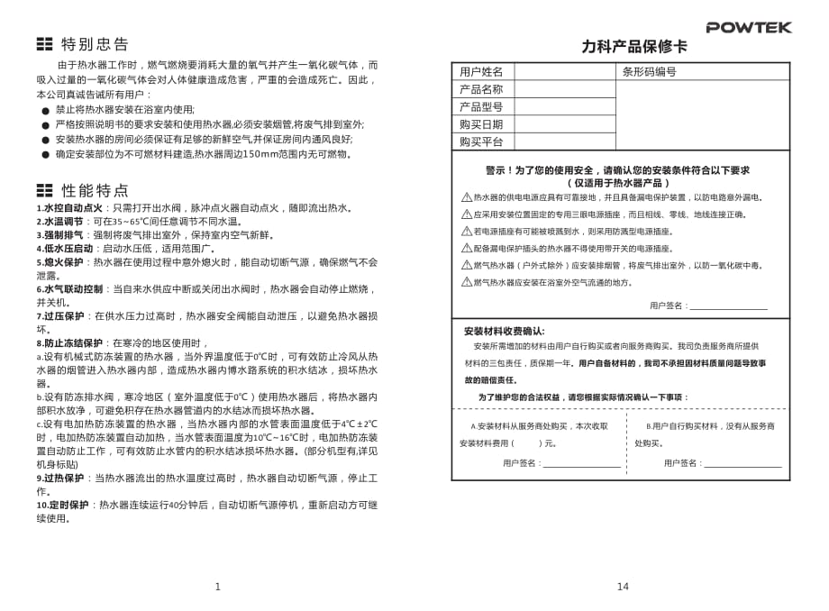 powtek力科燃气热水器产品说明书-jsq20-10baa-a01jjj_第4页