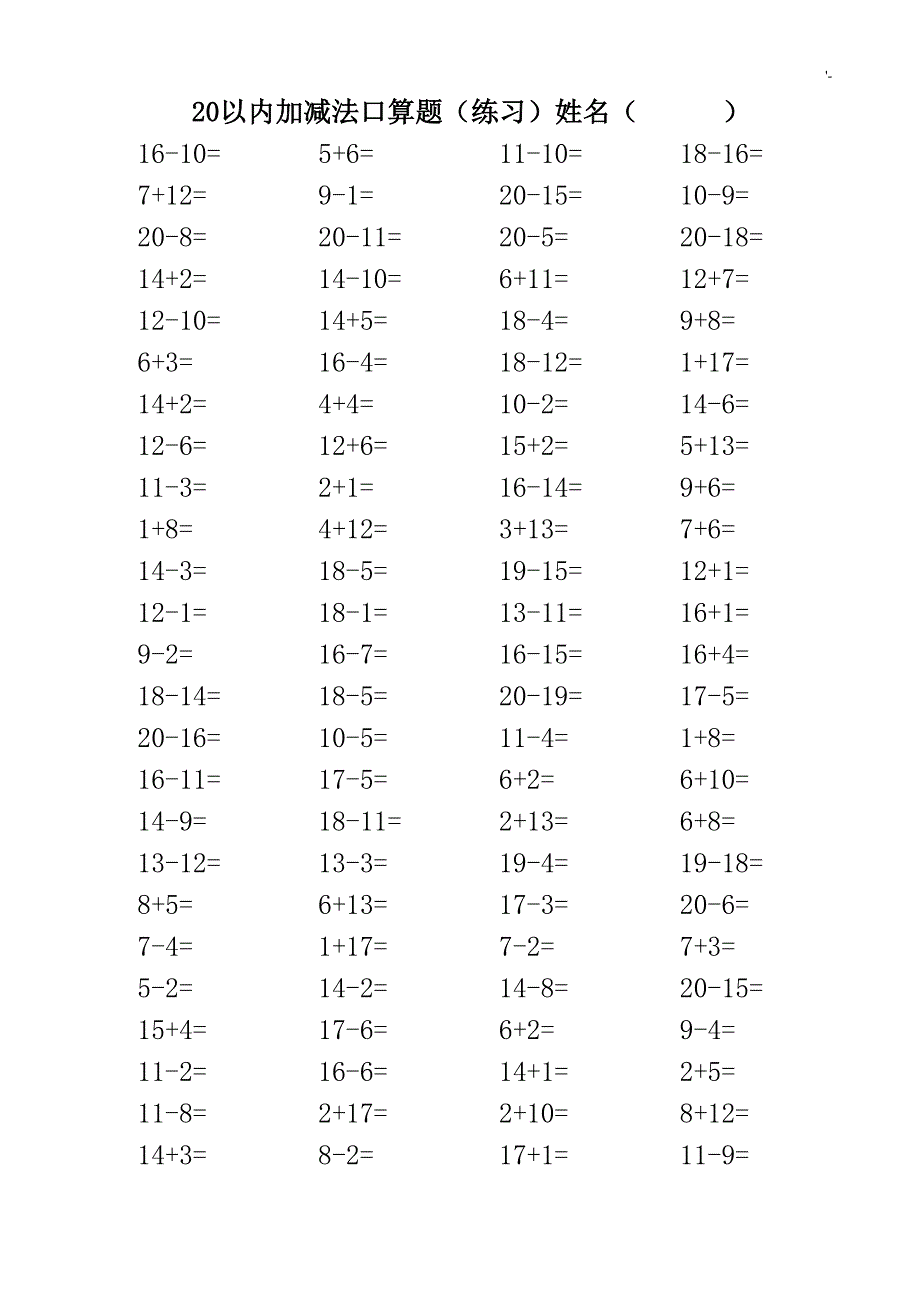 20以内加减法口算题(3500道)(A4直接编辑整理-每页100题)_第3页