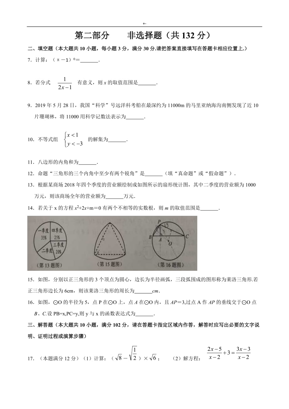 2019年度江苏地区泰州市中考-数学试卷及其答案解析_第2页