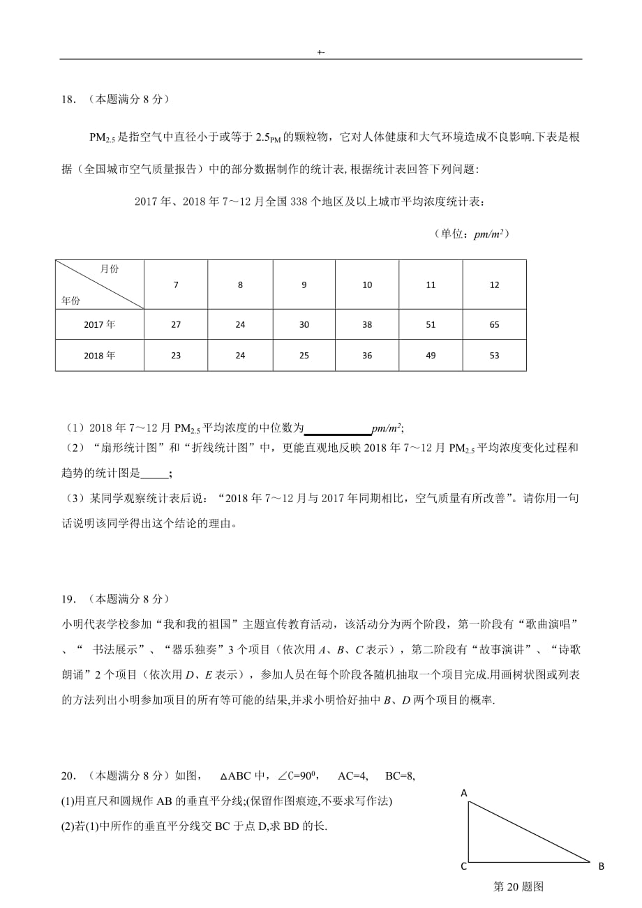 2019年度江苏地区泰州市中考-数学试卷及其答案解析_第3页