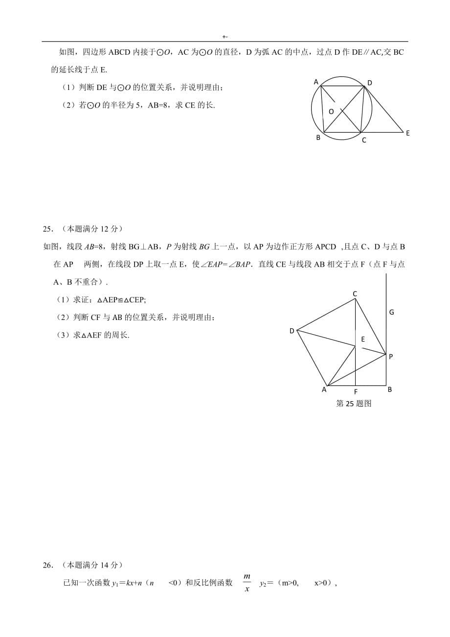 2019年度江苏地区泰州市中考-数学试卷及其答案解析_第5页