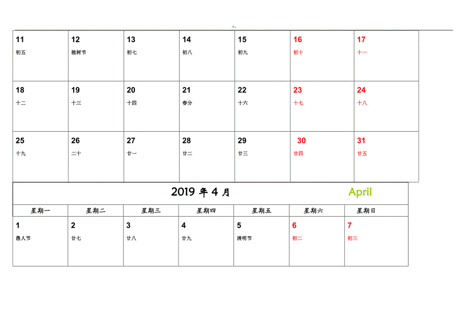 2019年度日历(记事可编辑整理完美版)(1)_第4页