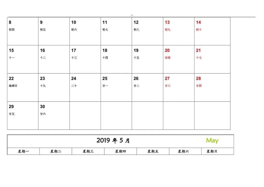 2019年度日历(记事可编辑整理完美版)(1)_第5页