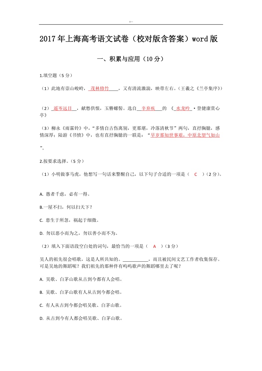 2017年上海高考-语文试卷_第1页