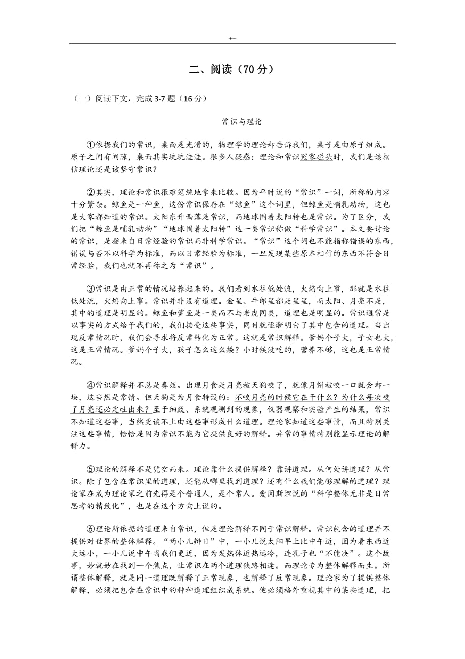 2017年上海高考-语文试卷_第2页