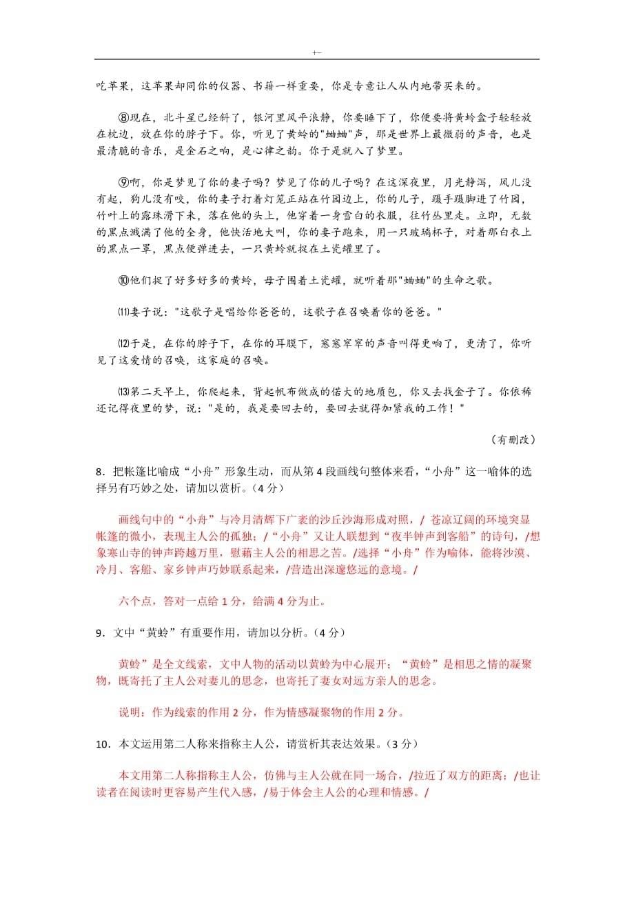 2017年上海高考-语文试卷_第5页