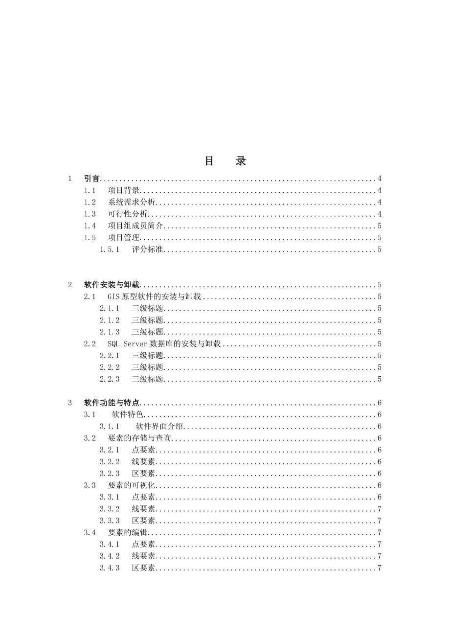 gis原型系统开发报告_第2页