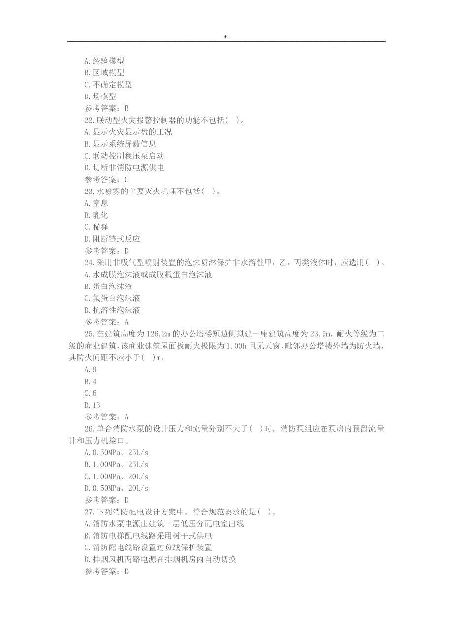 2018年度一级消防项目工程师考试-真命题_第5页