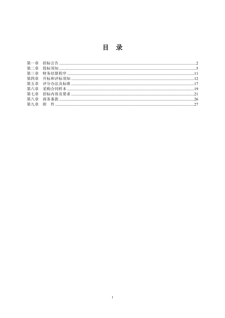 慈溪市自然资源局测绘服务采购项目招标标书文件_第2页