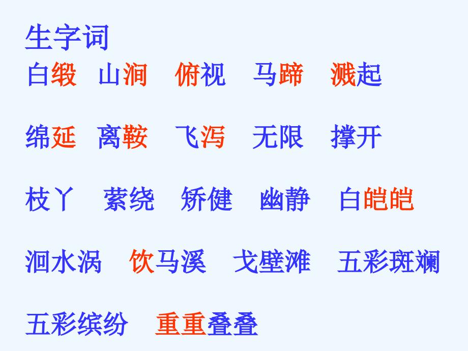 四年级人教版语文下册4.七月的天山_第4页