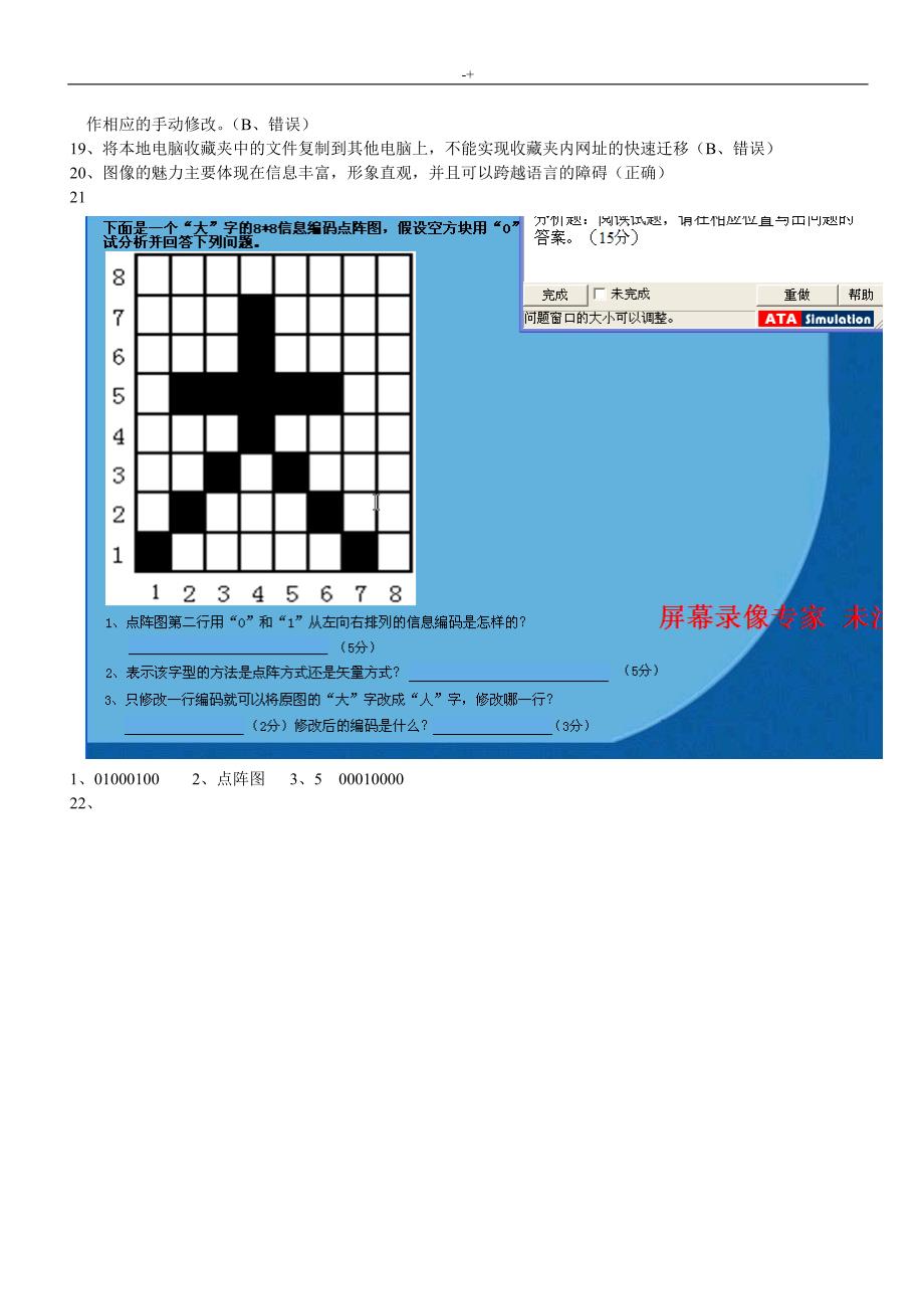 【2019年度整编汇总】高级中学信息技术学业水平考试-资料题库_第4页