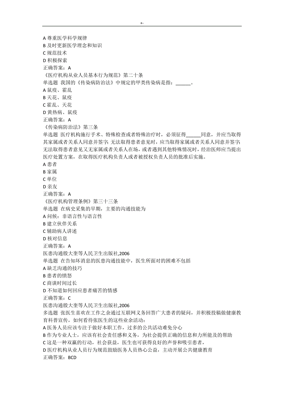 2018年度医师定期考核人文1_第4页