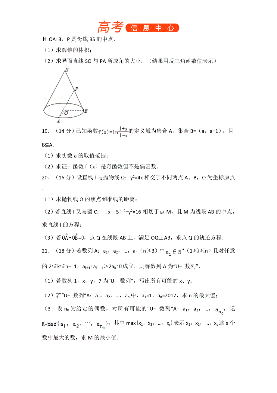 2018年上海市杨浦区高考数学一模试卷_第3页