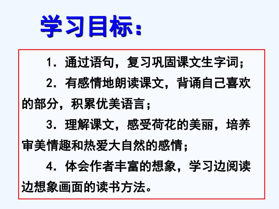 三年级语文人教版下册《荷花》第二课时ppt_第2页