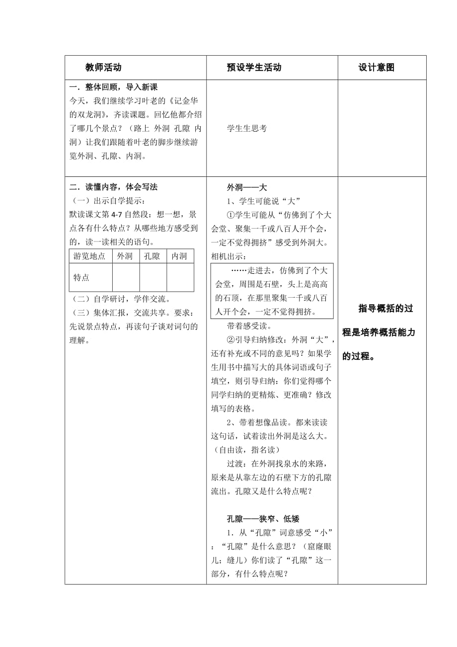 四年级人教版语文下册3、《记金华的双龙洞》教学设计_第2页