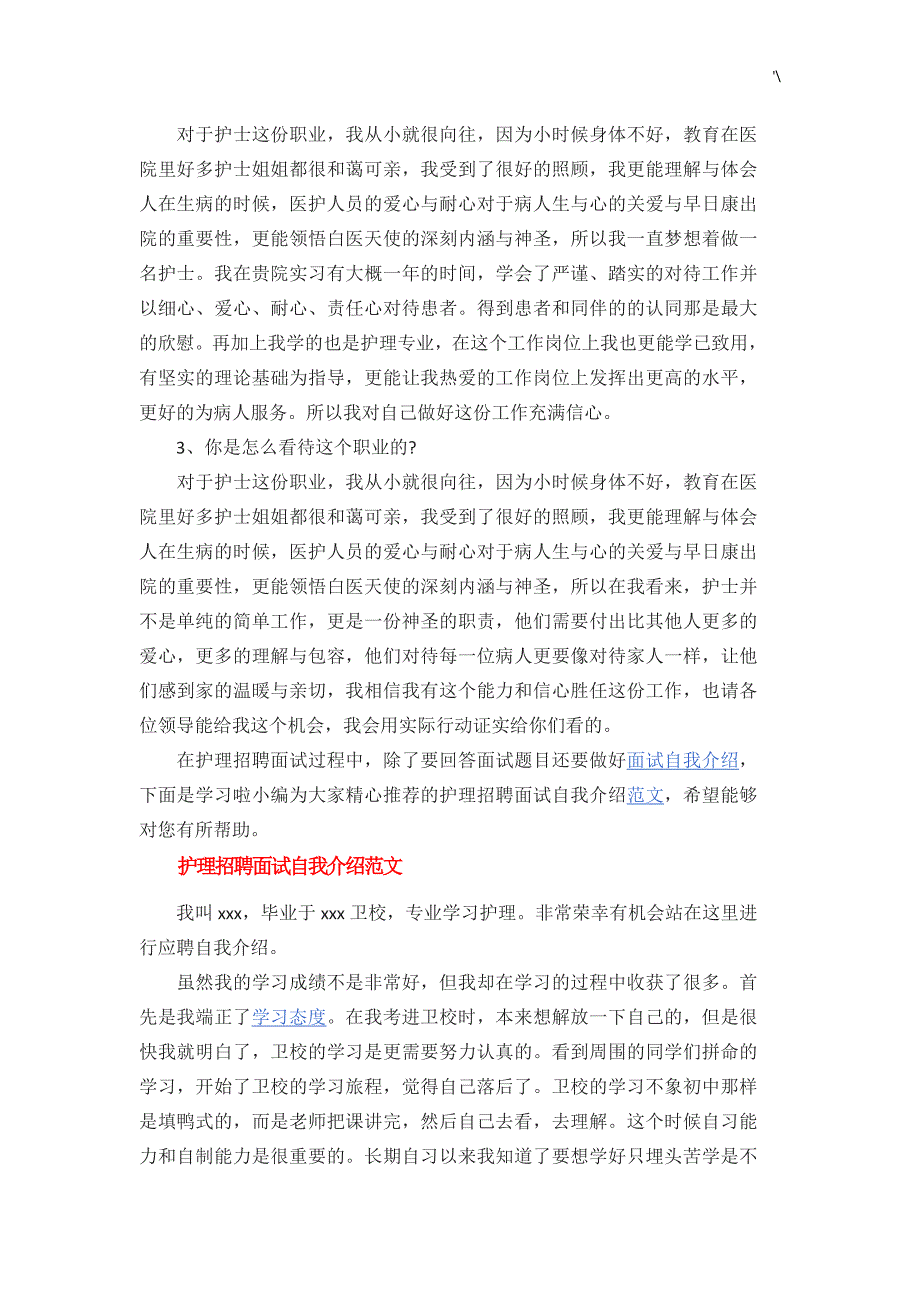 2017护理学招聘面试题目及其答案解析_第4页