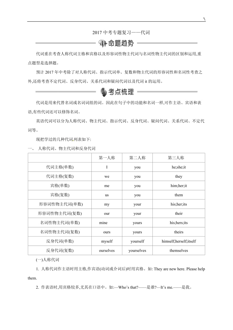 2017中考-英语主题材料复习材料代词_第1页