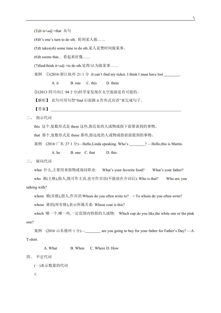 2017中考-英语主题材料复习材料代词_第3页