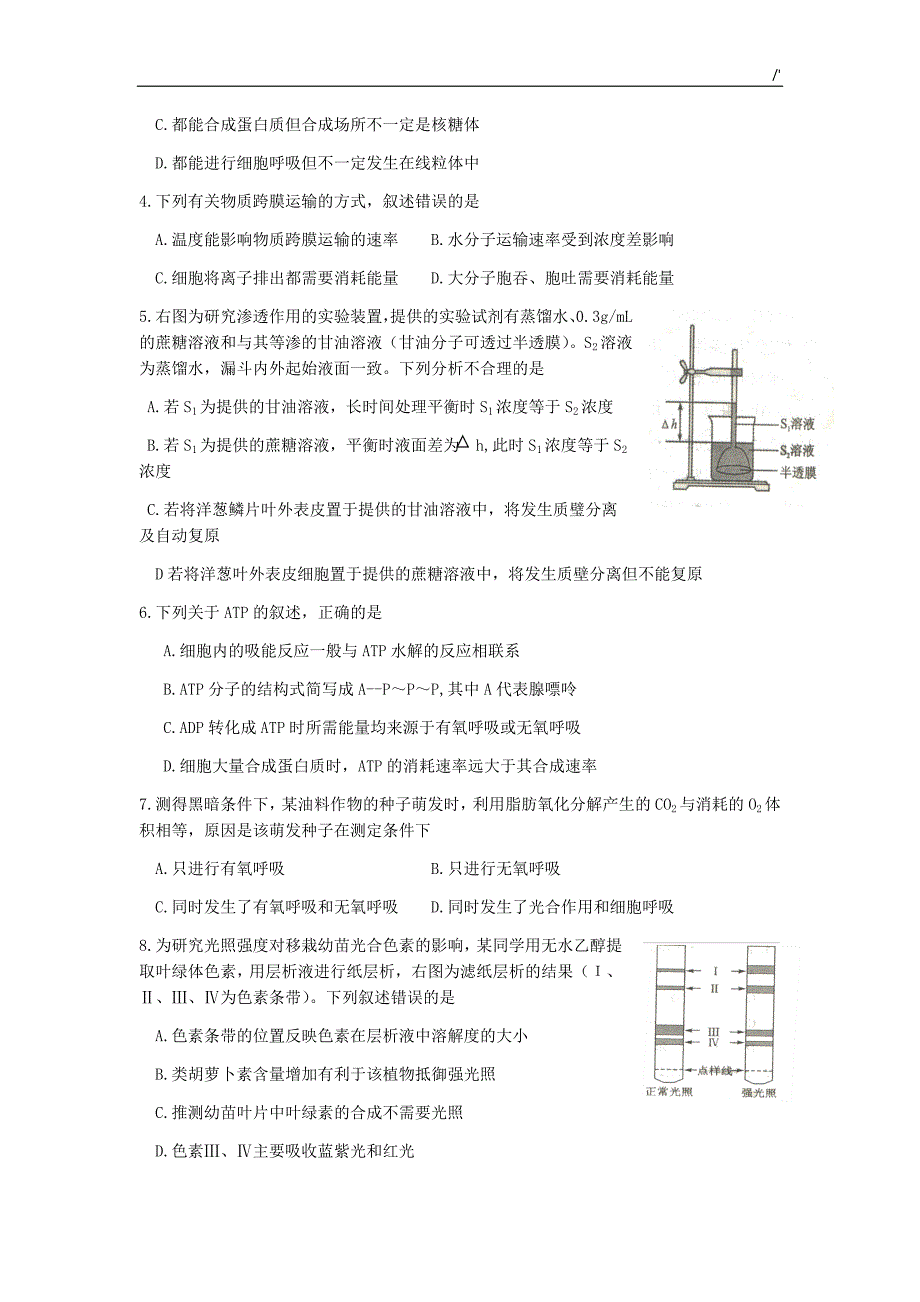 2017届武汉市新高三9月起点调研教学教案生物试题及其答案解析word版_第2页