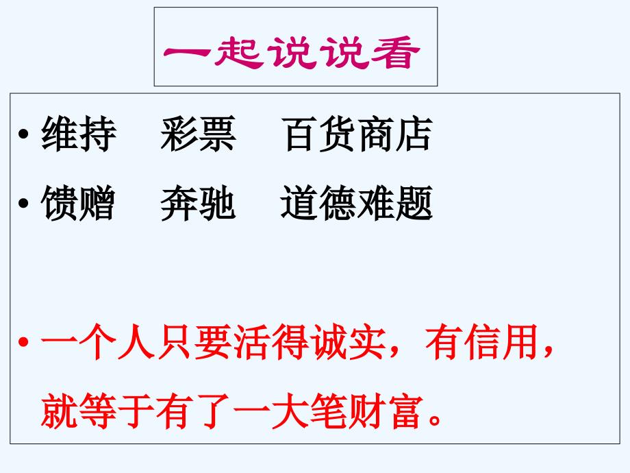 四年级人教版语文下册5中彩那天_第2页