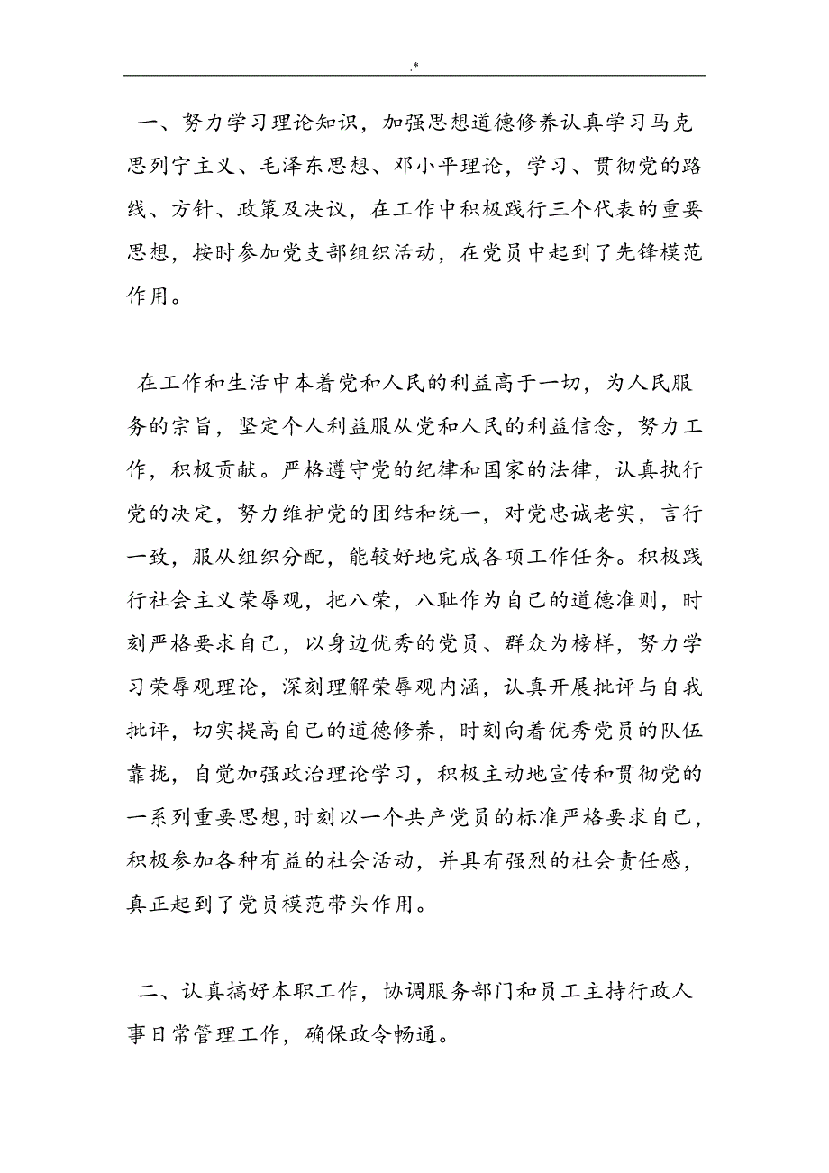 2019年度优秀共产党员先进事迹材料【精编】-典型样本汇编_第2页