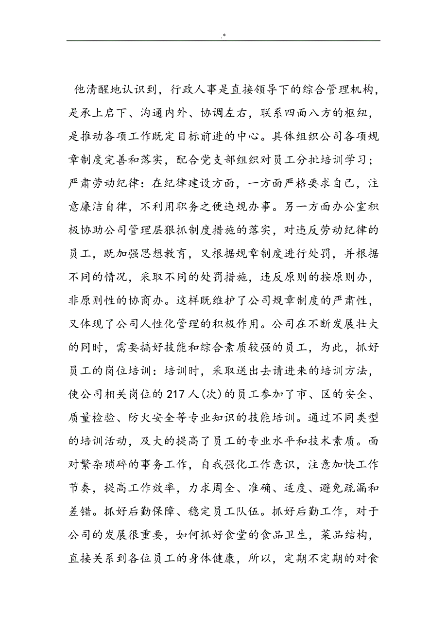 2019年度优秀共产党员先进事迹材料【精编】-典型样本汇编_第3页