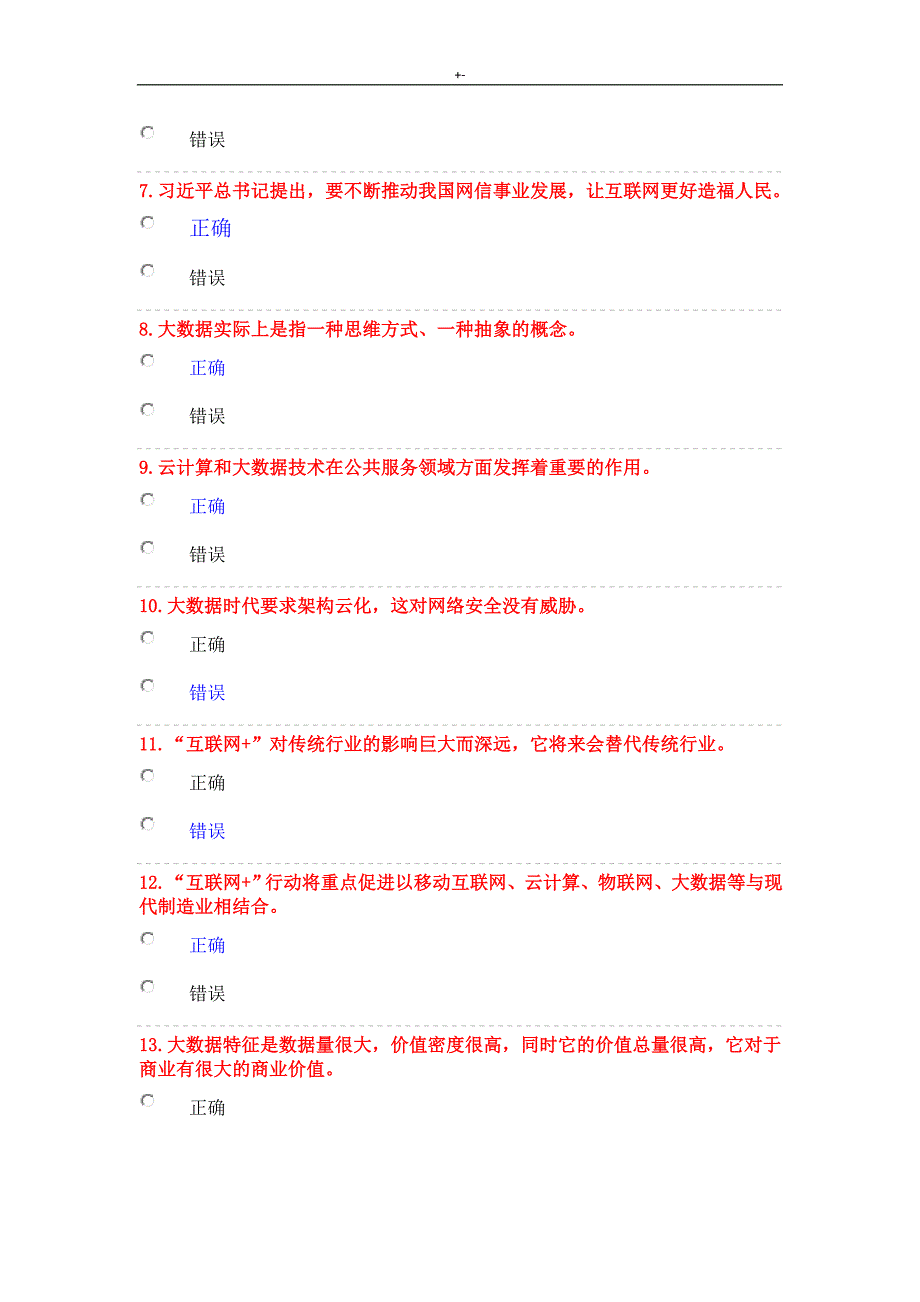 2019年度公需科目考试-试题含答案解析4套_第2页