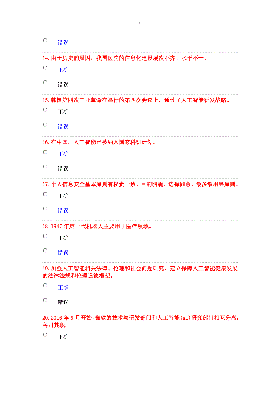 2019年度公需科目考试-试题含答案解析4套_第3页