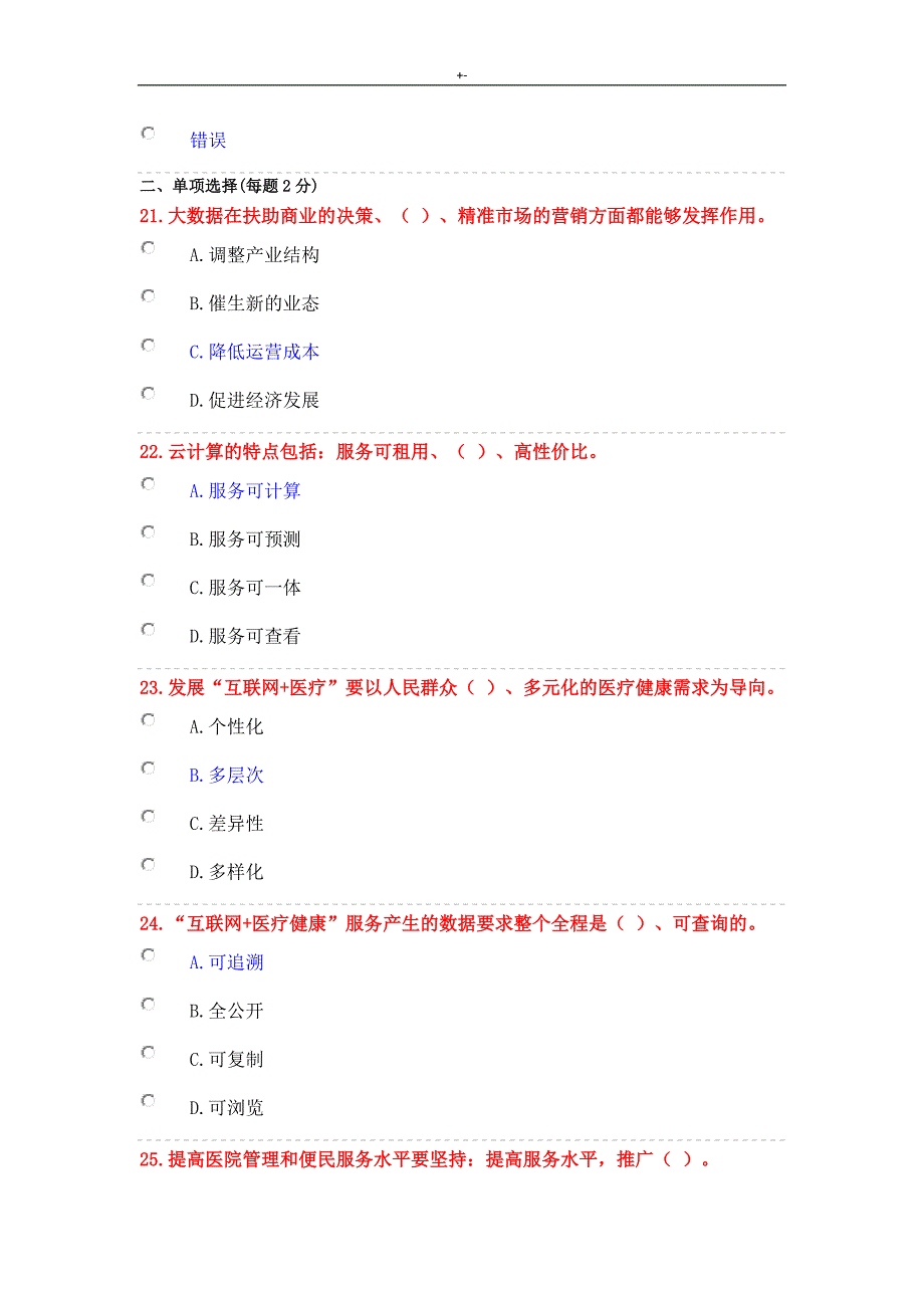 2019年度公需科目考试-试题含答案解析4套_第4页