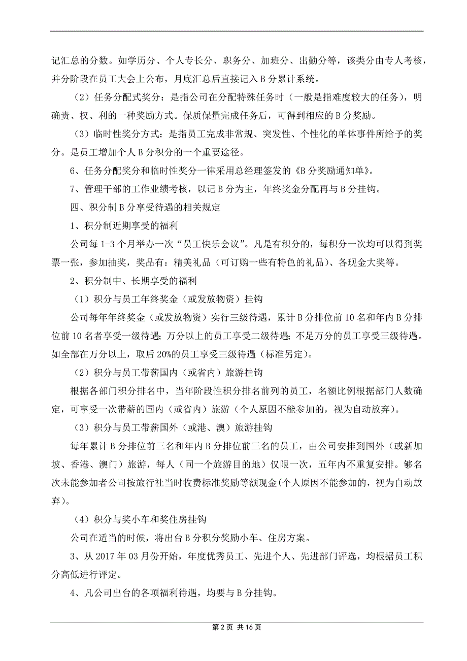 2019年企业积分制管理实施细则(正式稿)_第2页