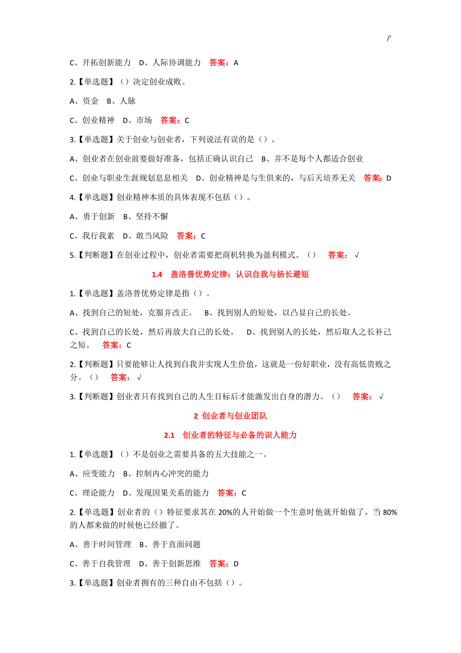 2019年度大学生创业学习基础题目及其标准答案解析_第2页