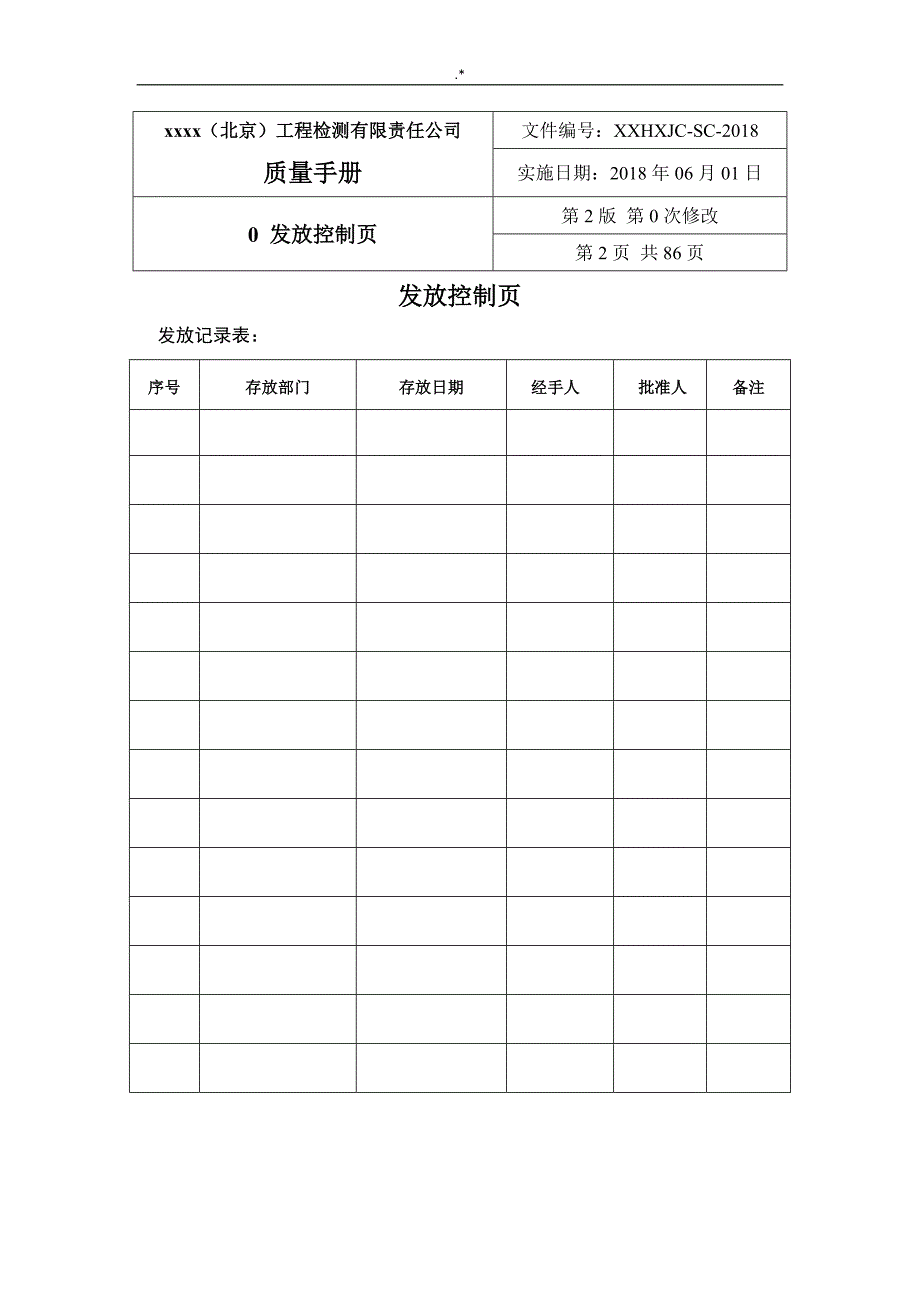 2019年度新编版检验检测机构质量介绍资料标准模板_第3页