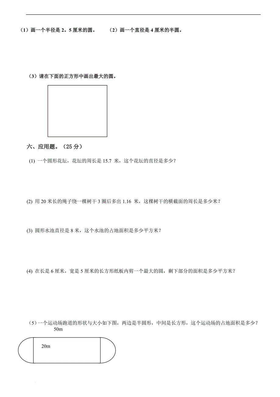 小学六年级上册数学单元测试题全册.doc_第2页