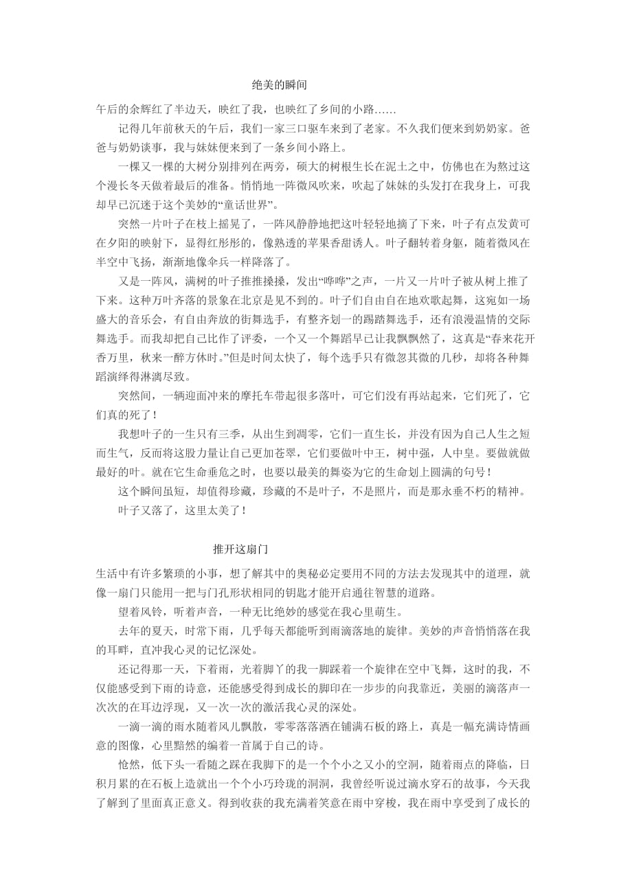 小升初语文满分作文.doc_第1页