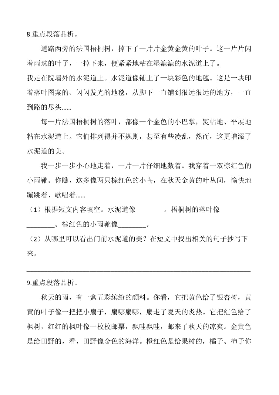 三年级语文上册试题-第二单元测试卷含答案人教部编版_第3页