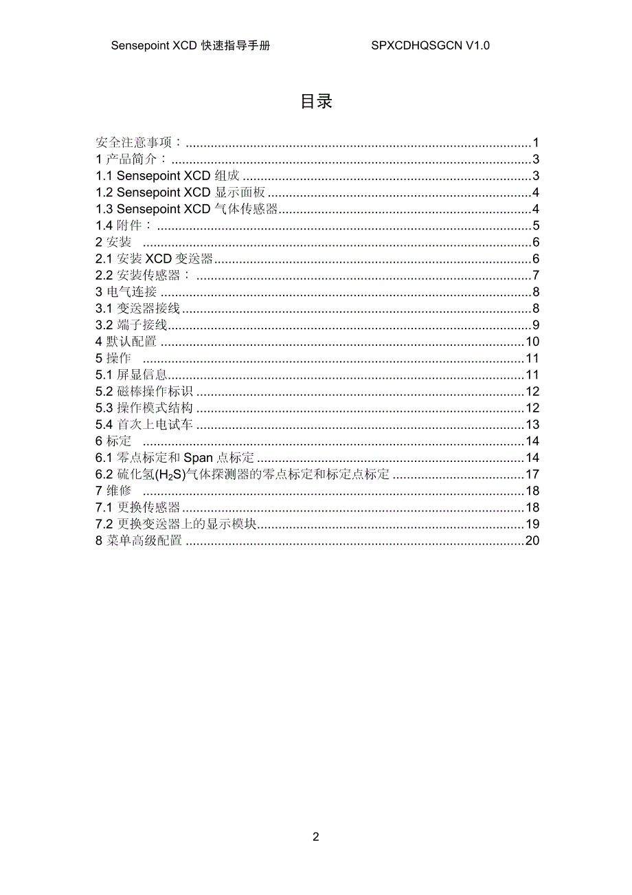 sensepoint xcd 快速指导手册v1.0_第3页