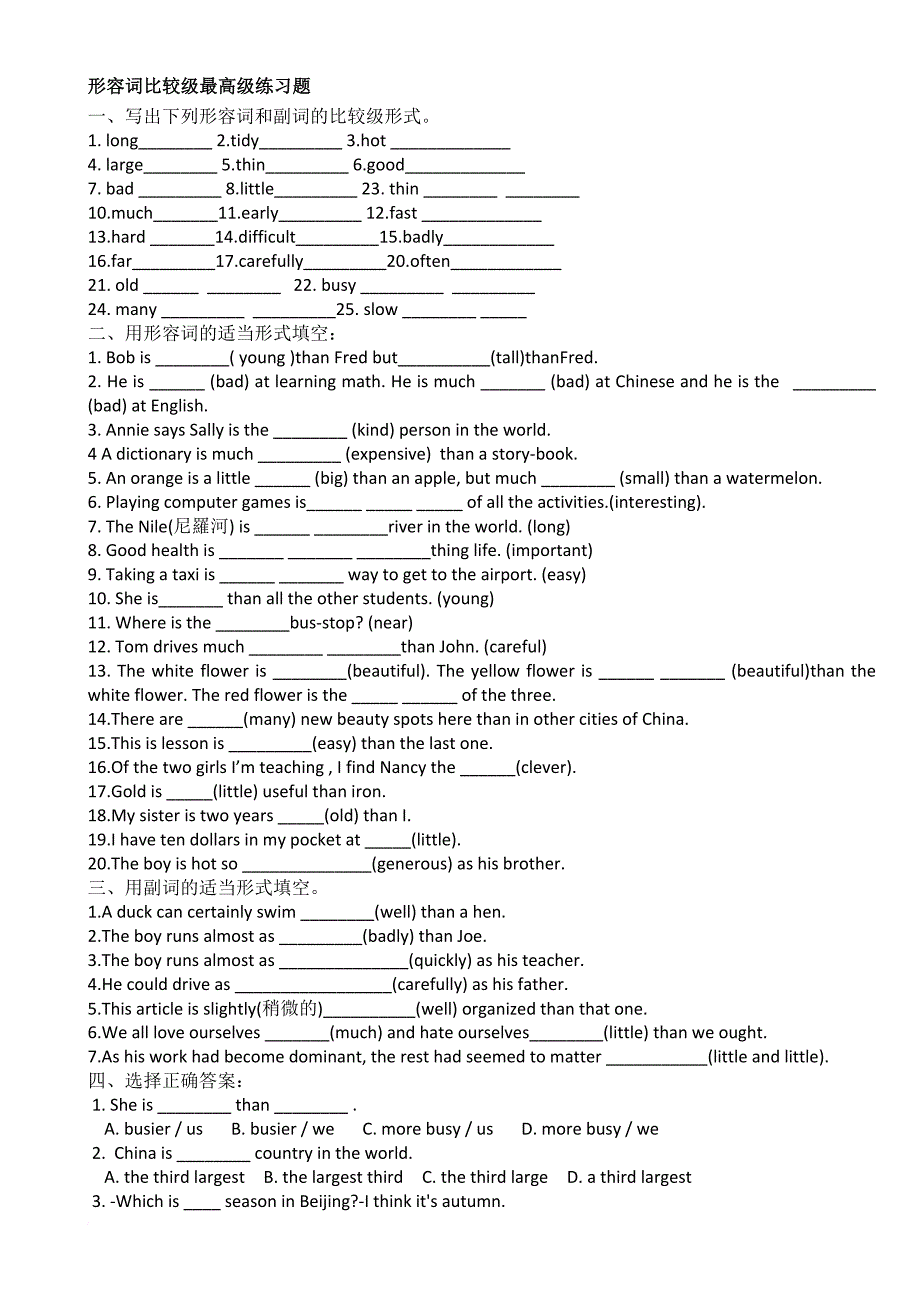 初中英语比较级最高级练习题.doc_第1页