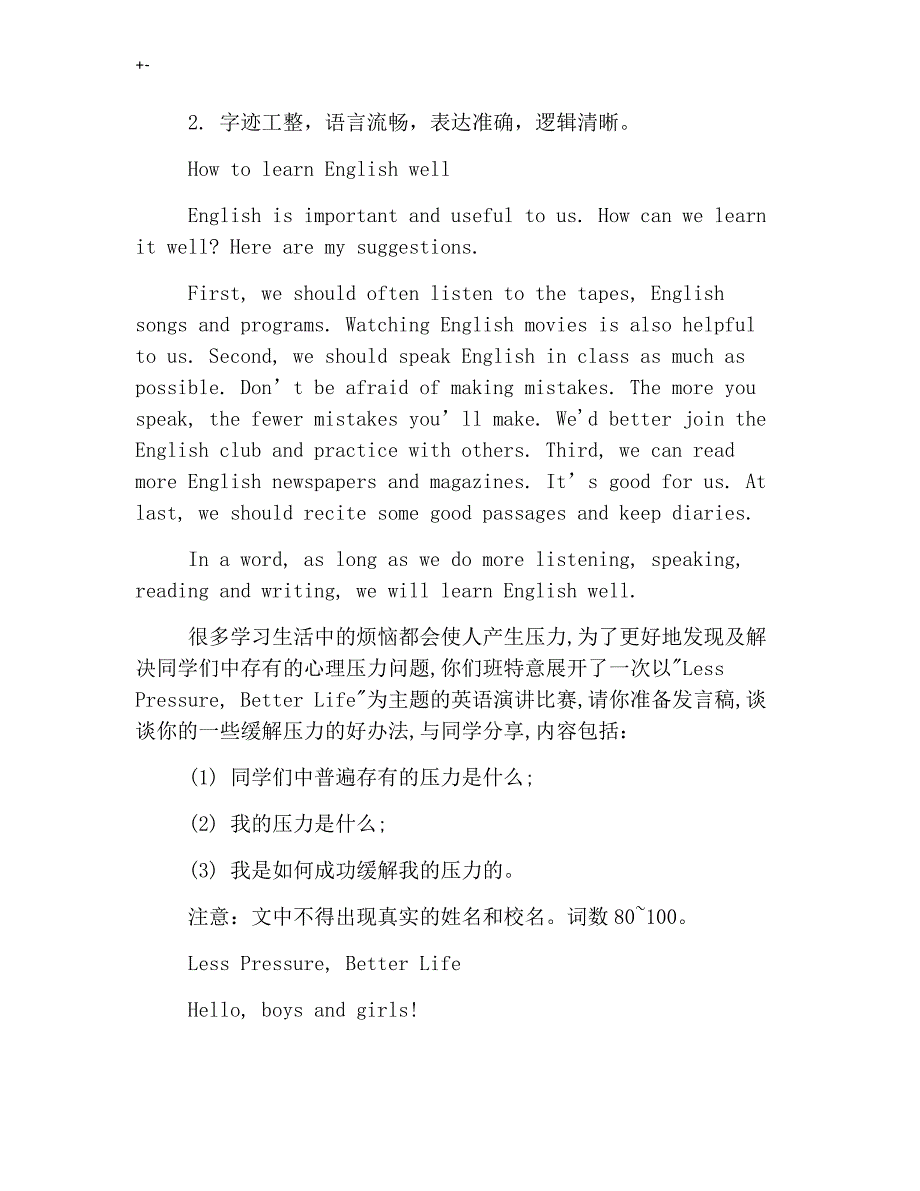 2019年度中考-英语作文资料-20个热点话题及其典型样本_第2页