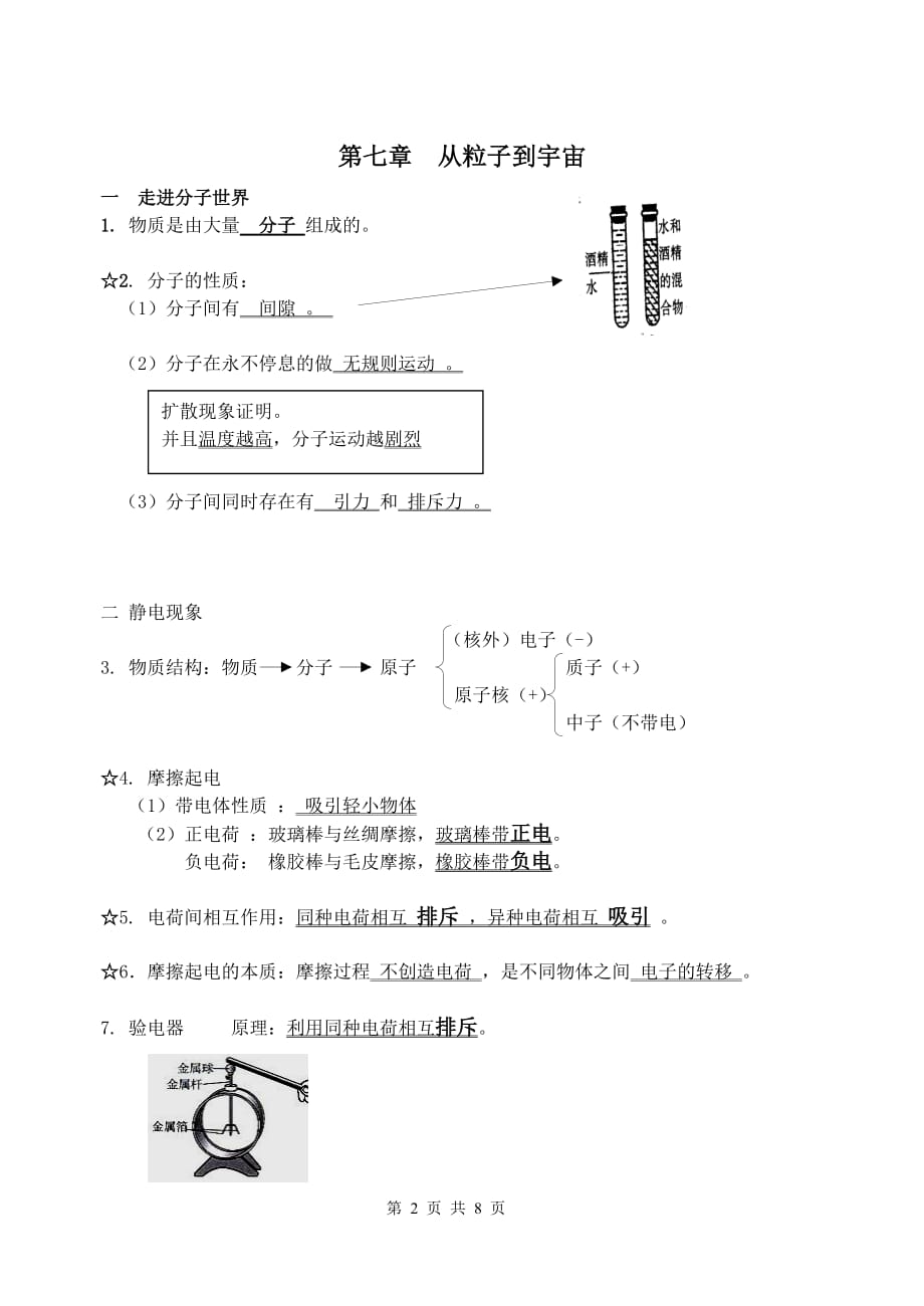 苏科版物理八年级上第6-10章的教学案_第2页