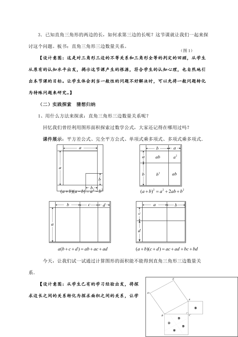 苏教版初中八年级数学勾股定理的教案_第2页