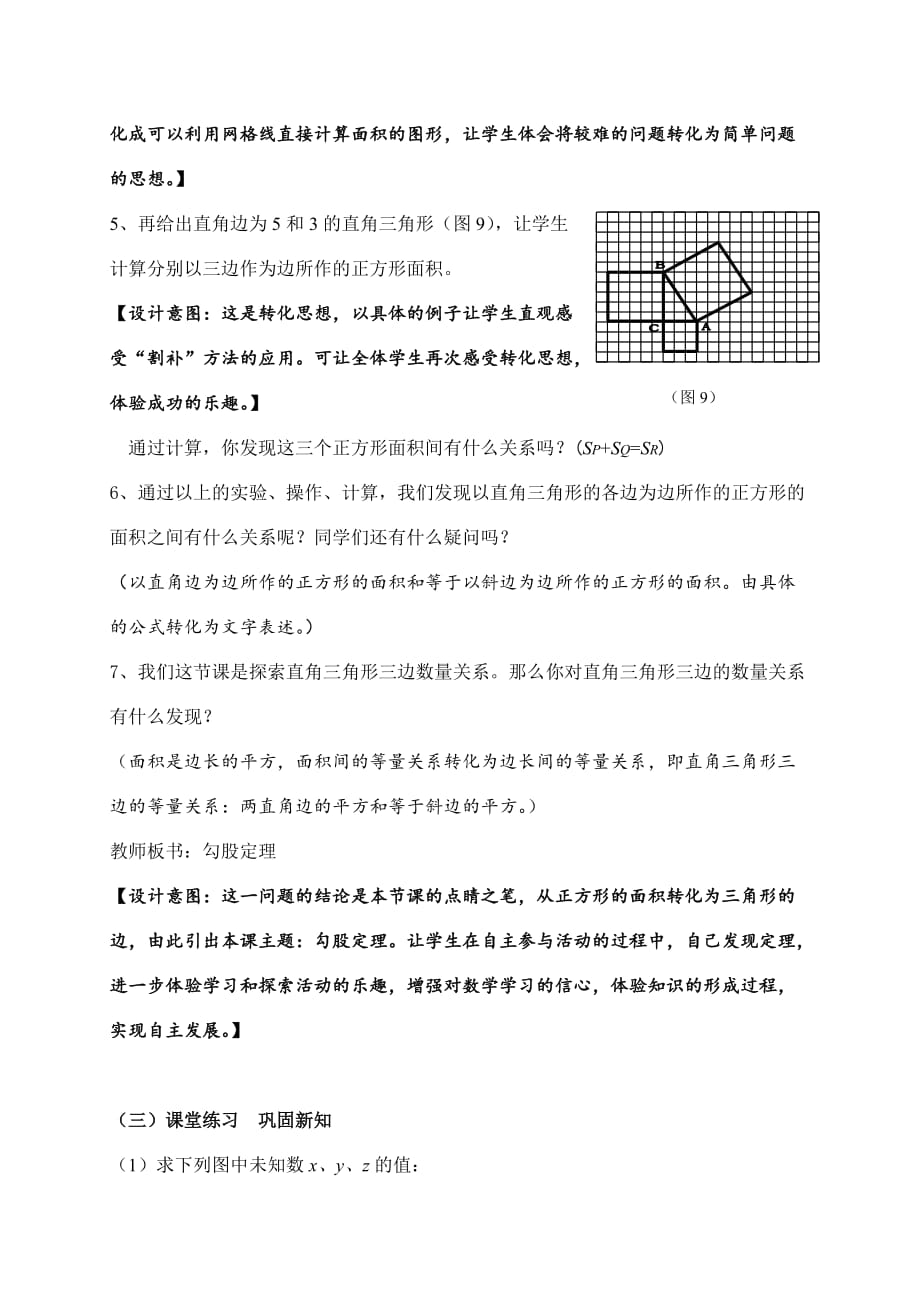 苏教版初中八年级数学勾股定理的教案_第4页