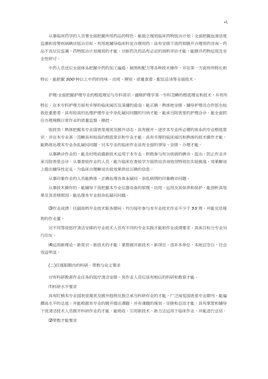 2018年度安徽地区卫生专业高级职称评审政策条件_第4页