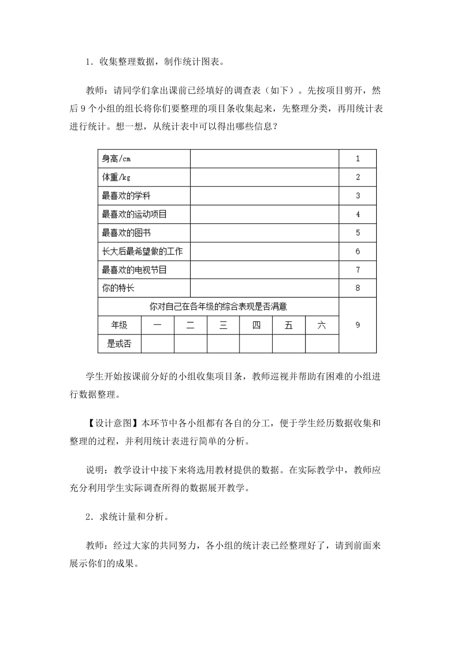 数学人教版六年级下册统计与概率的复习课_第3页