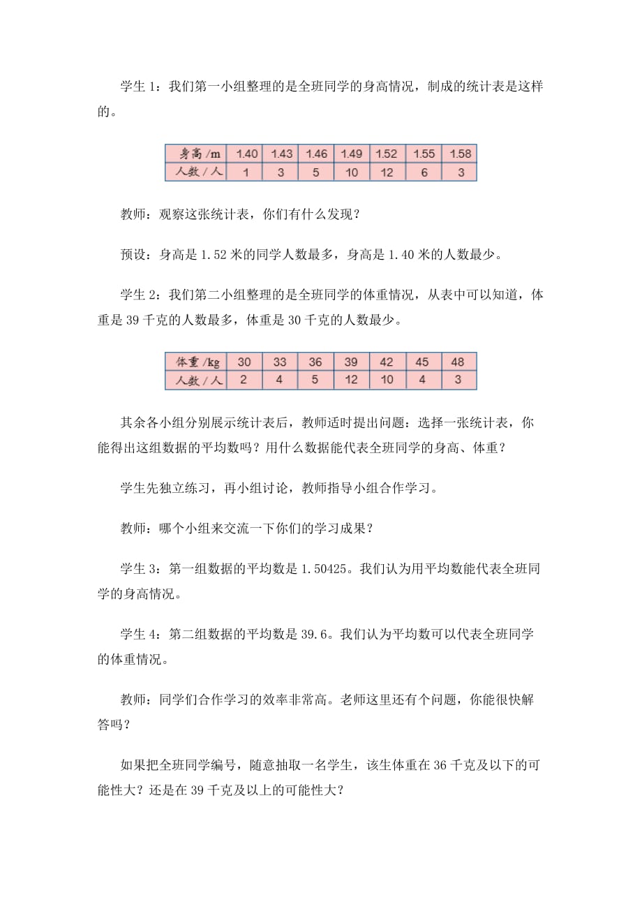 数学人教版六年级下册统计与概率的复习课_第4页