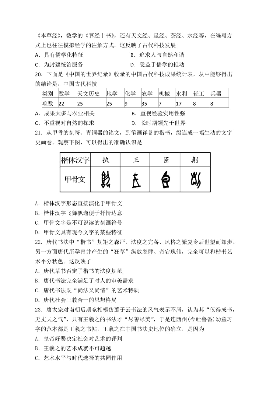 广东省2018-2019学年高二上学期第一次大考试题历史（含答案）_第4页